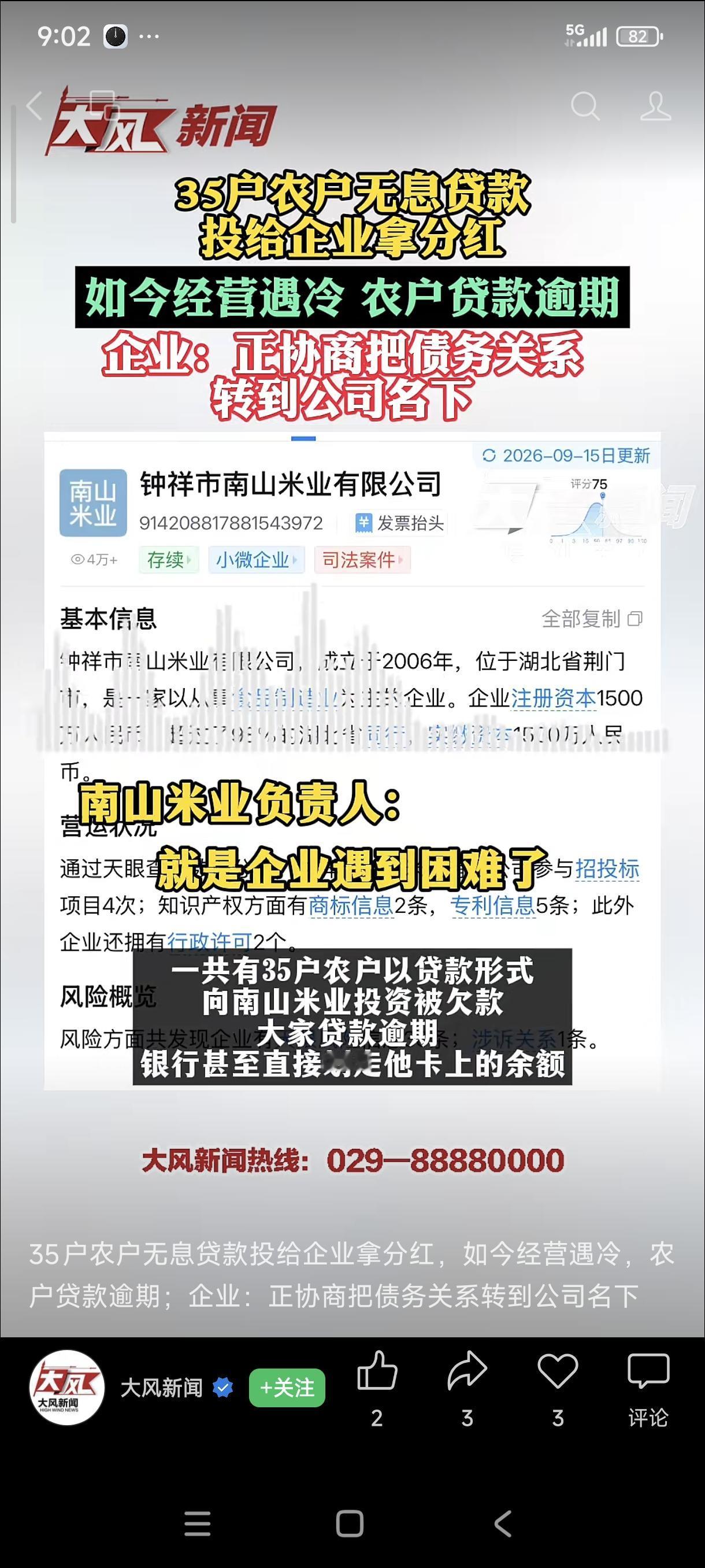 “字是我签的，可这5万块钱我一分都没花！”湖北荆门，35户村民从农商银行办了无息