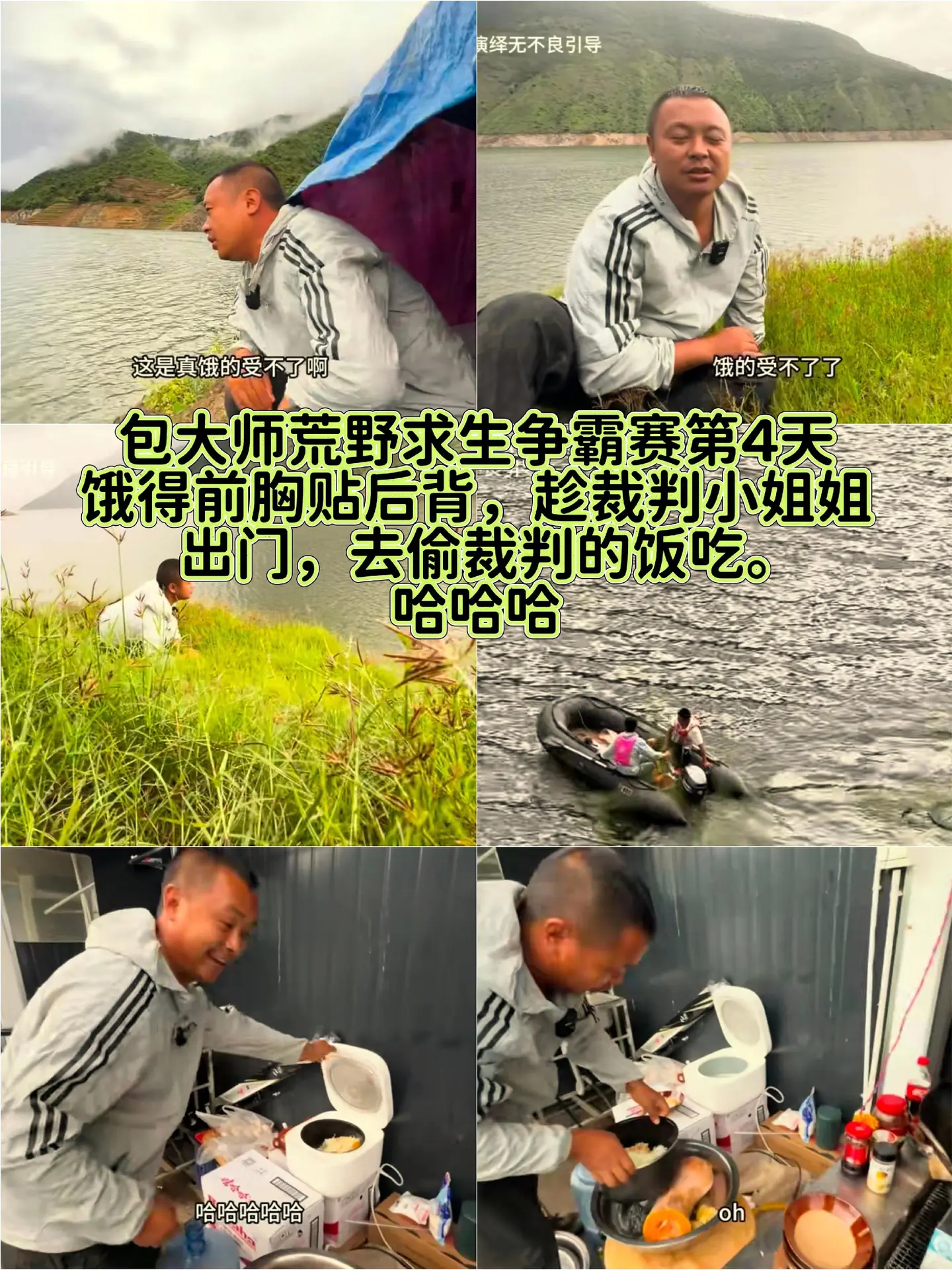 荒野钓鱼求生争霸赛30天二毛荒野垂钓生活
