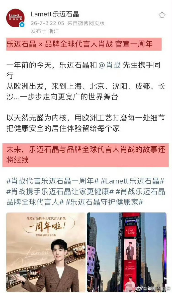 肖战商业价值🈶！今年第几个品牌的长续了？ 