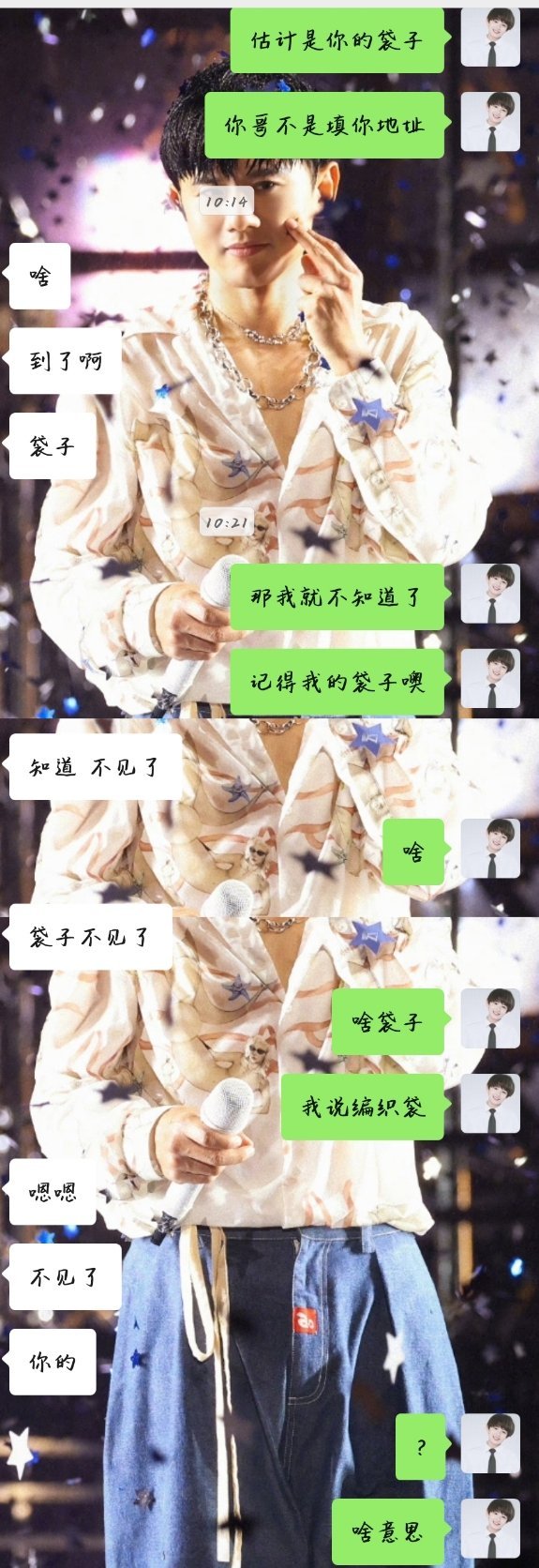 ？我请问呢说的是我新的编织袋借你去演唱会你新的到了还我新的…然后现在你告诉我你新