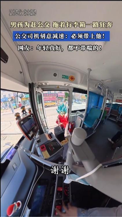 不知道公交司机怎么知道这个奔跑的男孩是要坐他这路车，是不是整个地方只有这一路公交