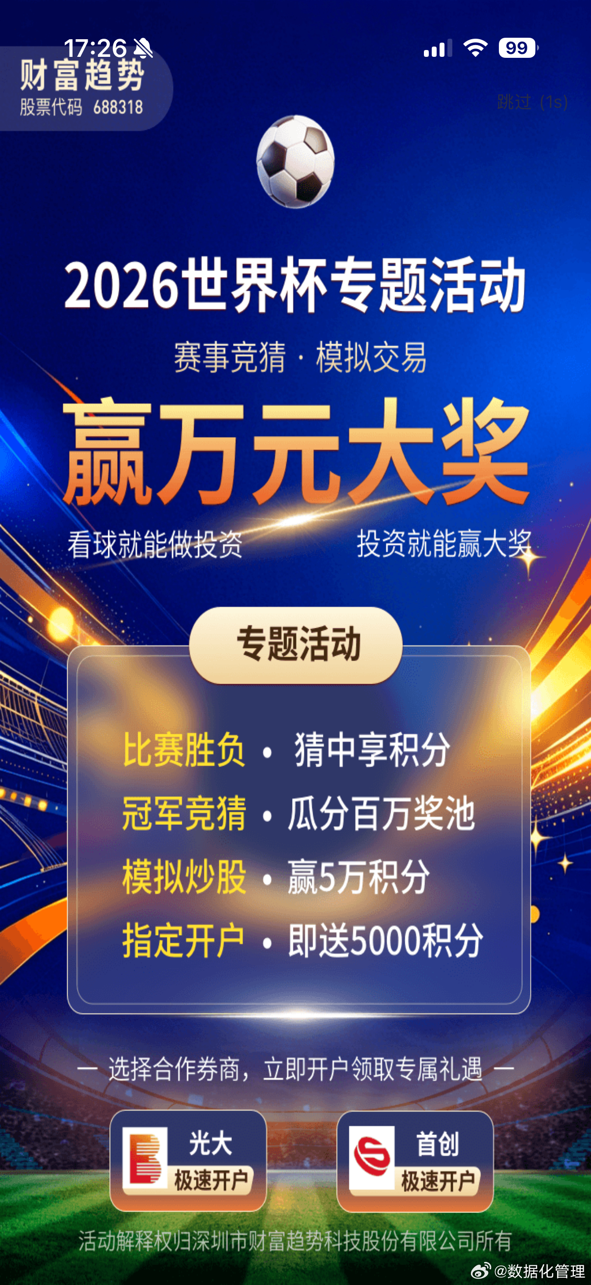 导航软件跳转广告司机险遇车祸你们看得出这个APP开屏广告的跳过键在哪吗？太心机了