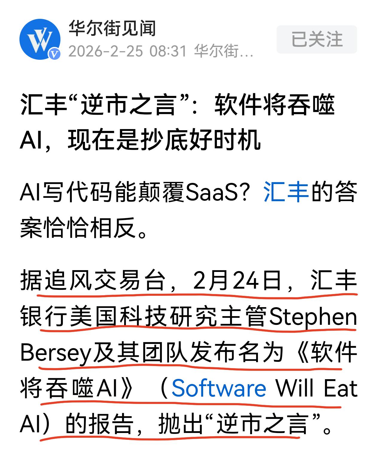关于AI对软件行业的冲击，汇丰发出了理性的声音，软件不仅不会消亡，反而是全球最大