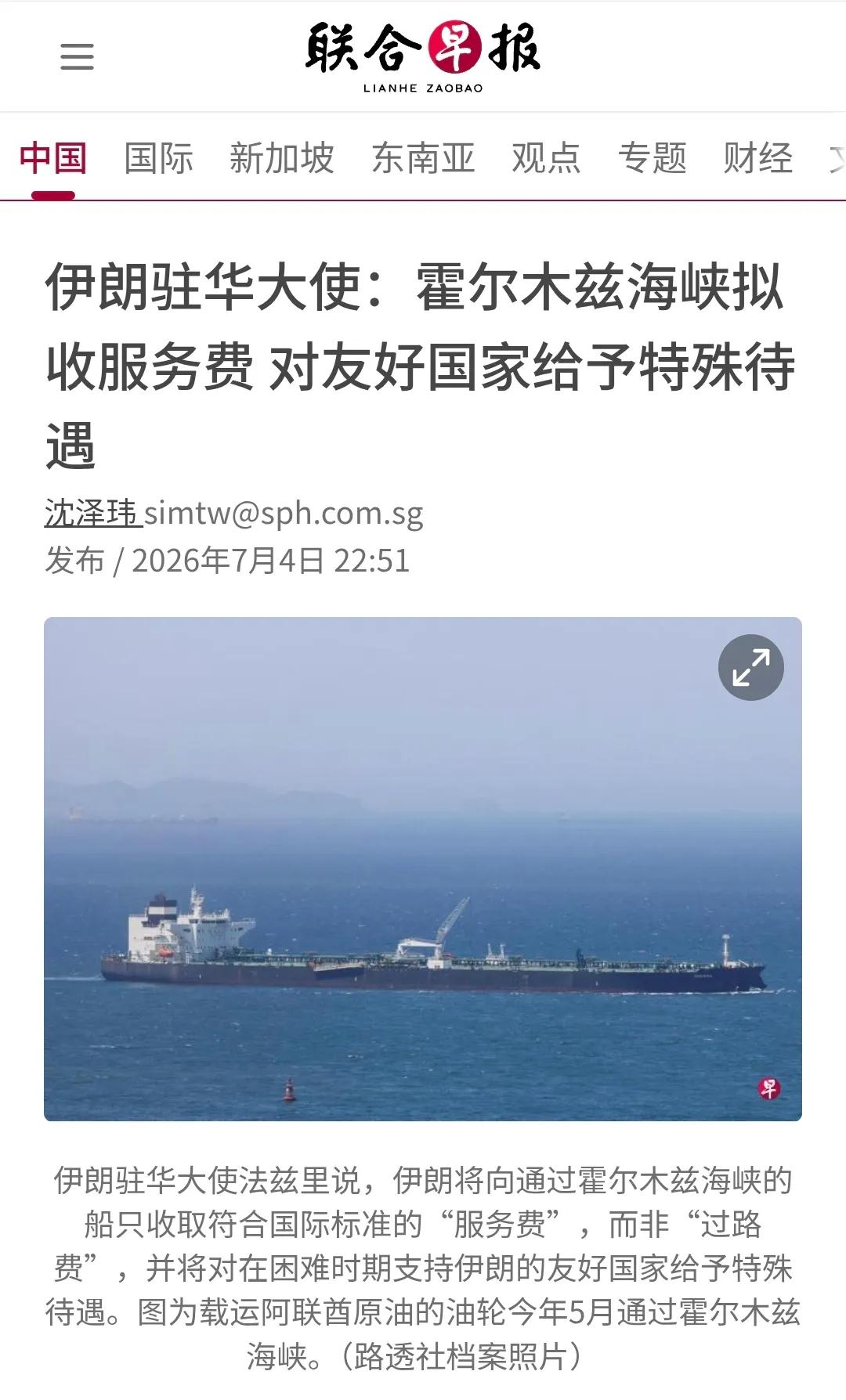 新加坡本质上收的就是过路费，只不过换了个名字叫服务费。现在伊朗也来这一套，在霍尔