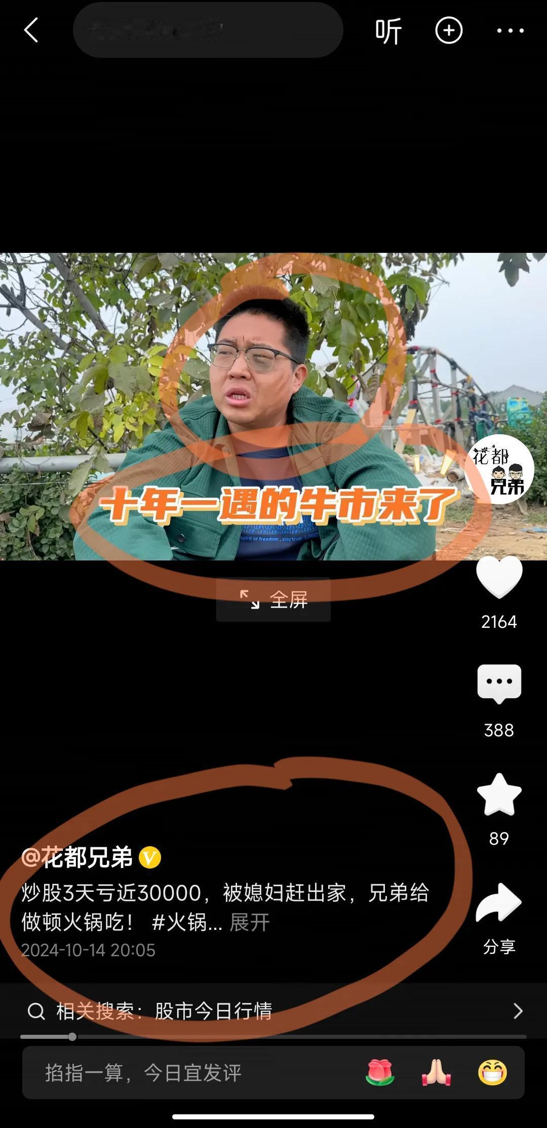 你看股市又给自媒体增加话题了，这是我们山东潍坊的一个主打三农类型的自媒体，粉丝量