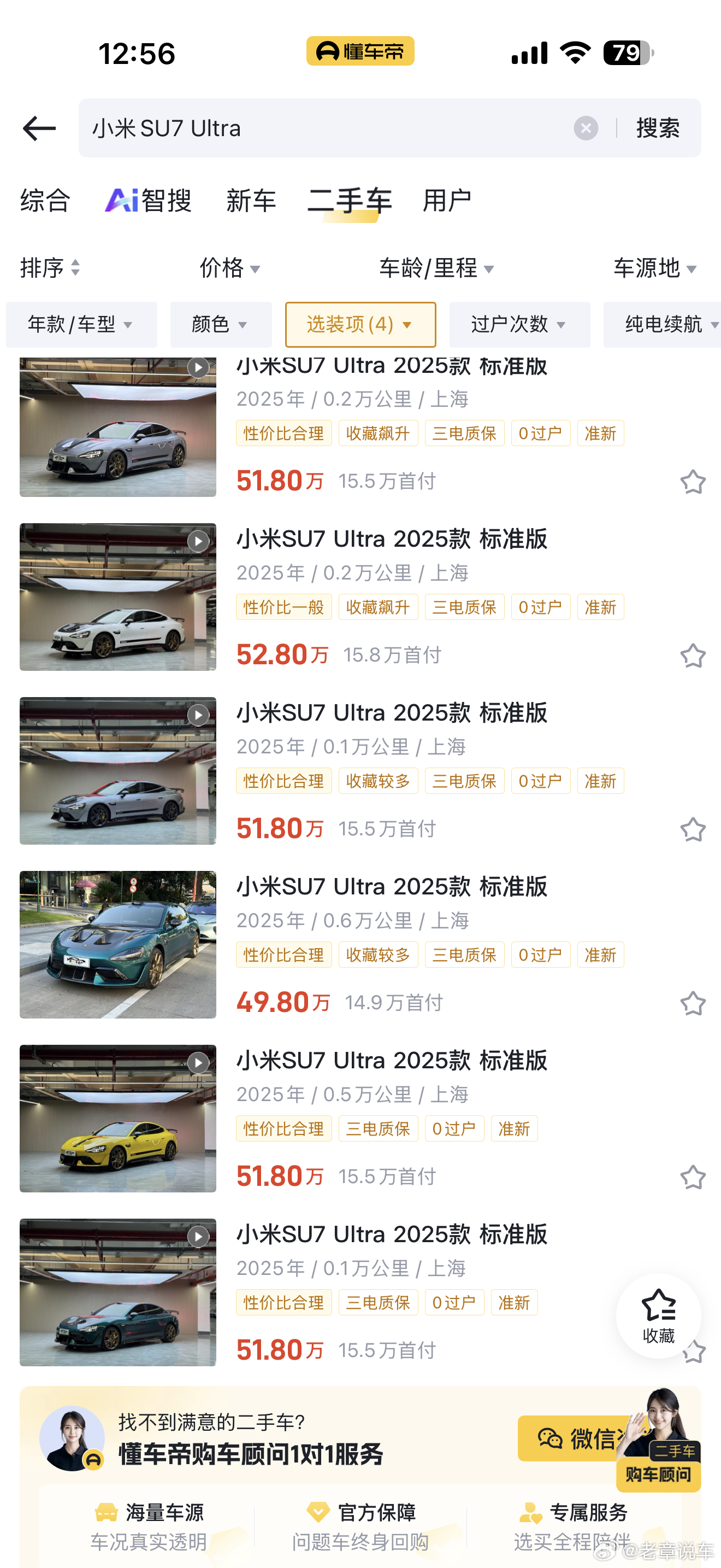 小米 Su7 Ultra 的价格直线飙升，之前喷小米 Su7 二手车价格垮的那波