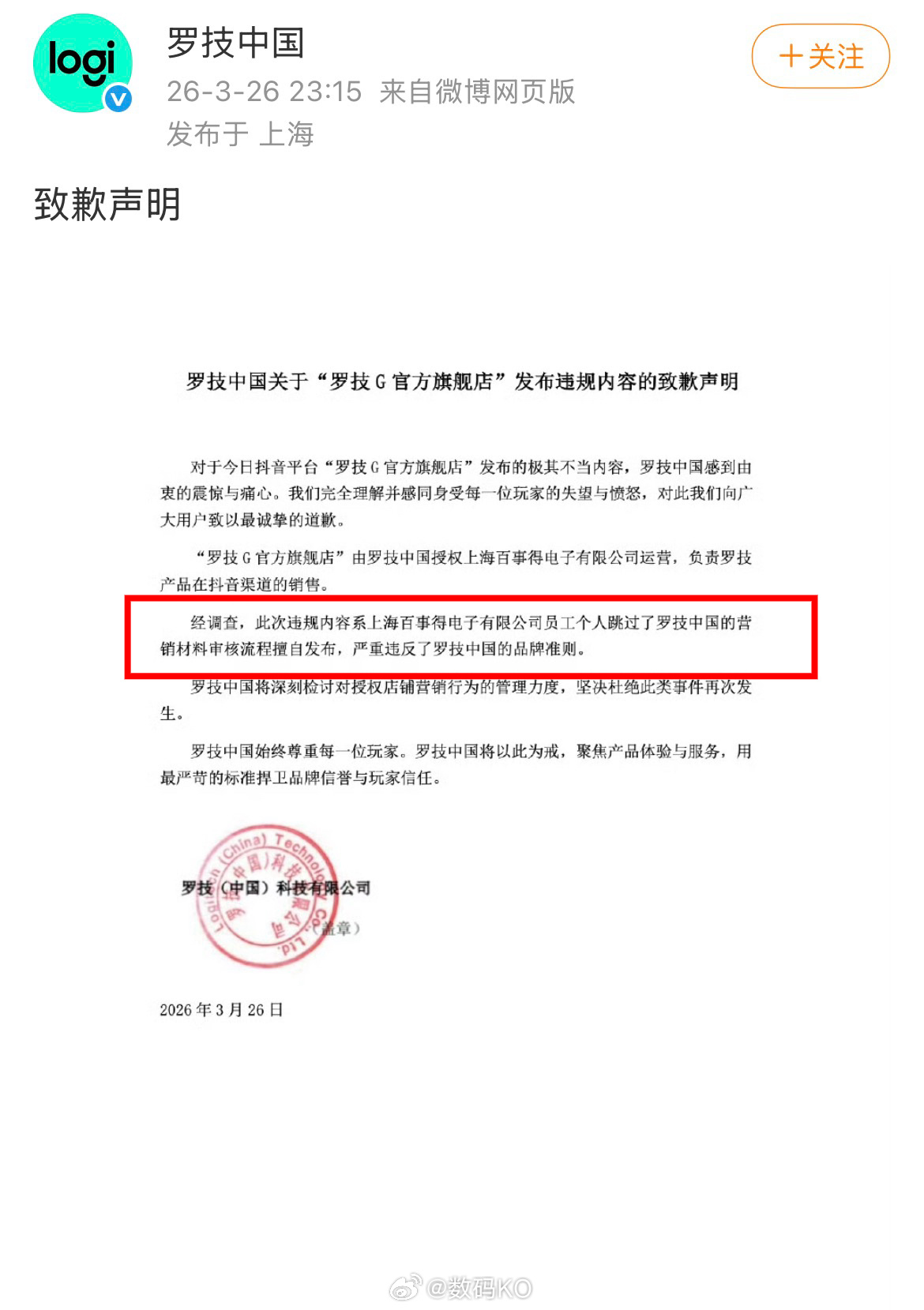 罗技就侮辱性广告致歉罗技就侮辱性广告致歉，说是员工跳过审核，擅自发布，这个理由你