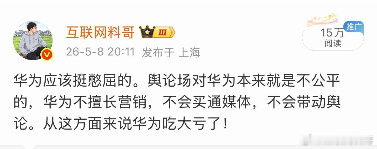 关于华为不会营销，舆论场总吃亏，这有啥可争议的呢？ 