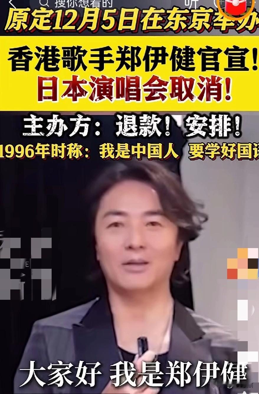 香港艺人郑伊健取消了预备在日本的演唱会，很多人都说是不是最近的立场问题，但了解他