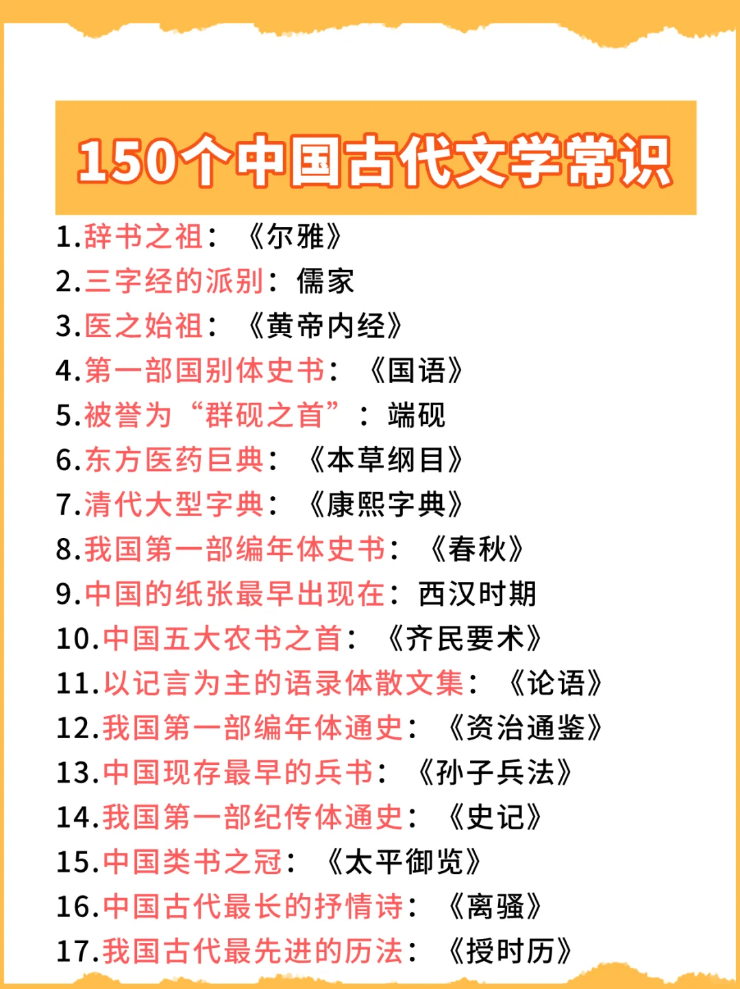 花五分钟背150个常考中国古代文学常识