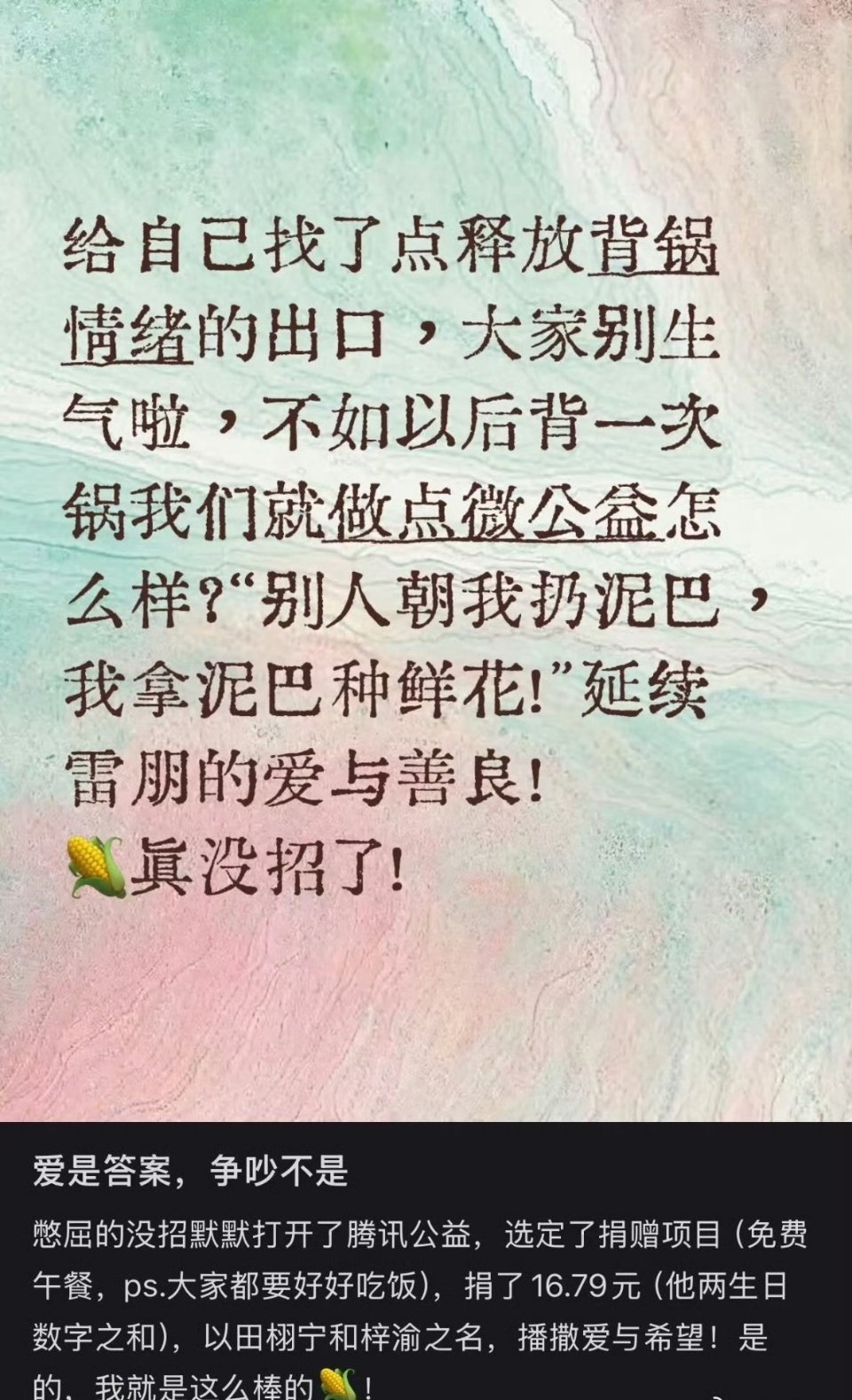 看到了我们的公益…… 