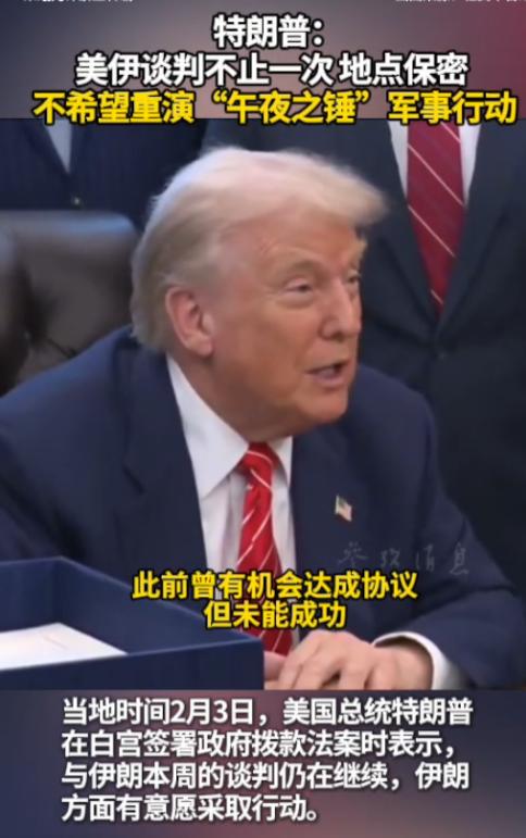 “午夜之锤”还会再来吗，昨天特朗普在白宫签拨款法案时，突然甩出个大消息，美伊这对