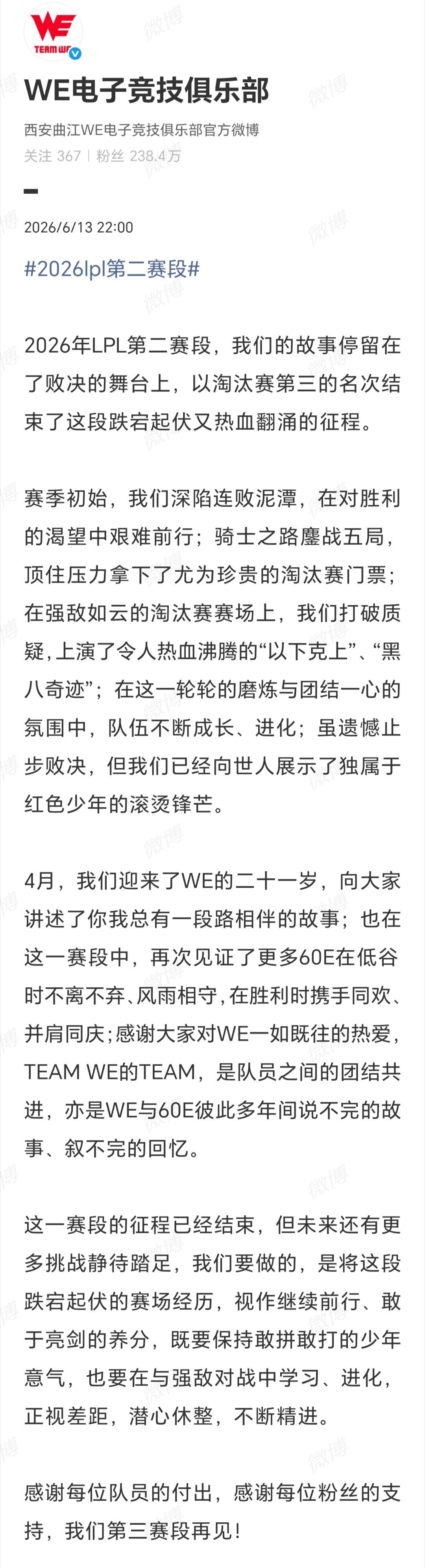 英雄联盟WE回应不敌BLGWE发文告别第二赛段erha失眠了 低谷蓄力，绝境亮剑