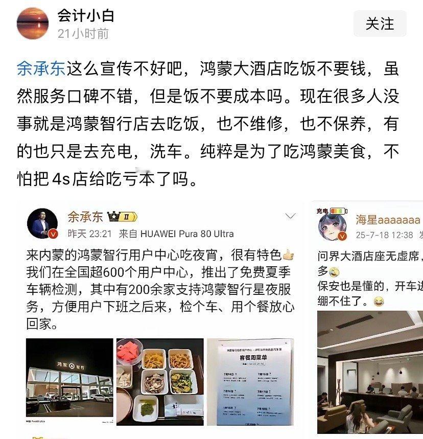 开鸿蒙智行的，不至于天天去蹭饭吧？这个账余承东还是心里有数的。 ​​​