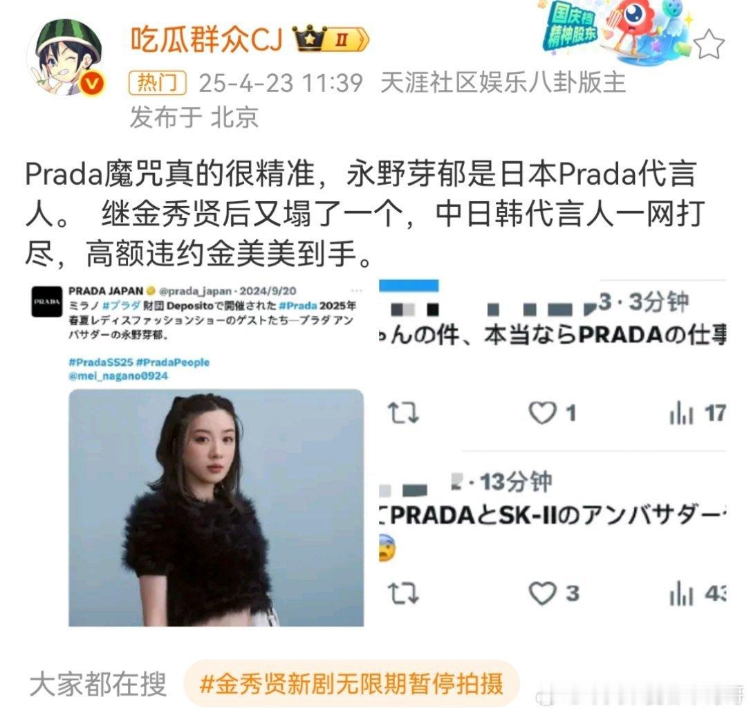 Prada魔咒不止在中国，日韩今年全部应验了，金秀贤永野芽郁[允悲] ​​​