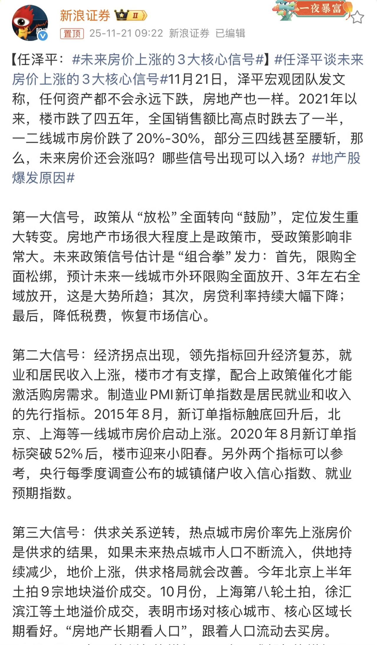 任泽平称，房价将迎来大涨潮，有三个信号已经出现。任泽平原任恒大集团首席经济学家。
