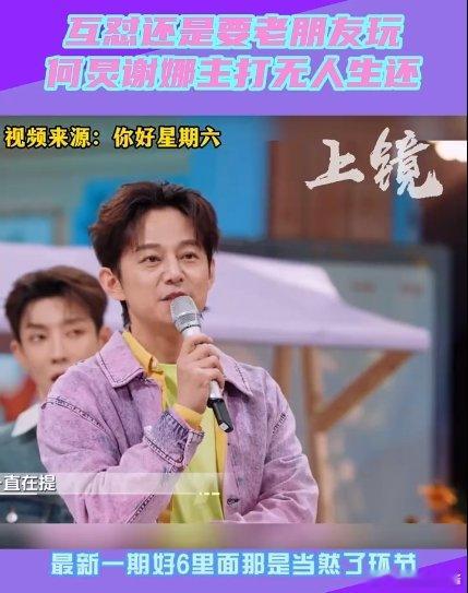 谢娜何炅互怼无人生还  看完这期《你好星期六》，我只想说：何炅谢娜，你们太拼了！