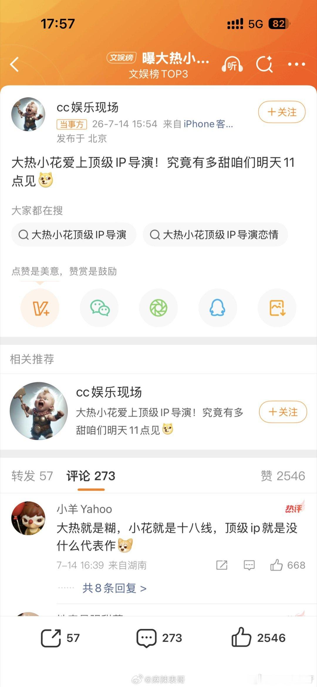 曝大热小花与顶级IP导演恋情狗仔及其关联账号“cc娱乐现场”于7月14日同步发布