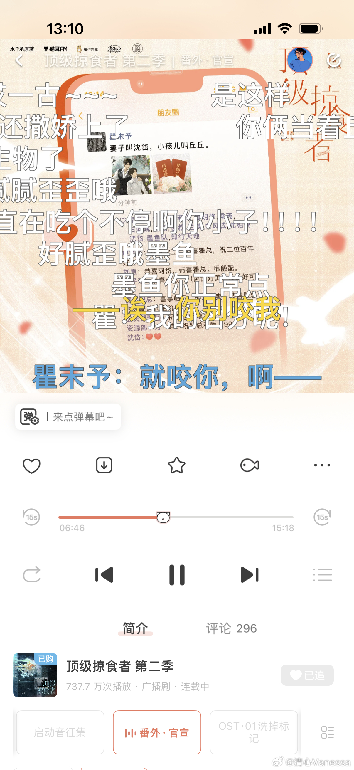 顶级掠食者广播剧 听完打卡✅哎呦太腻歪了！祝瞿总二婚快乐！恭喜二胎！虽然三次元我