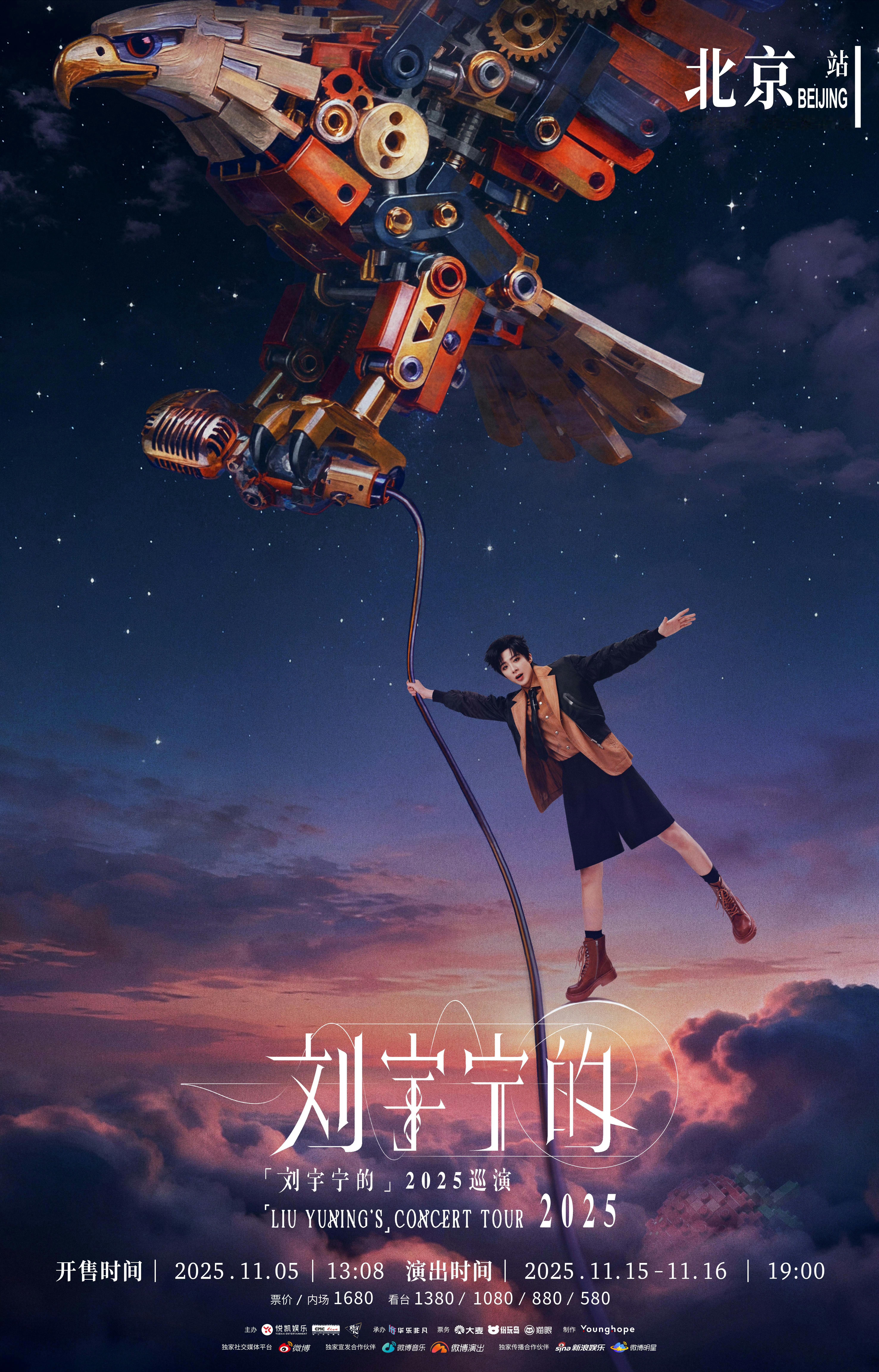 刘宇宁的2025巡演 北京见！ ​​​