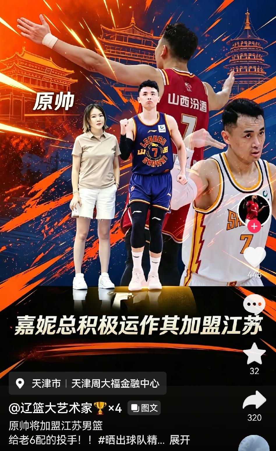 媒体人爆料山西男篮三分神射手原帅，即将转会加盟到江苏男篮，如果真是这样江苏队真给