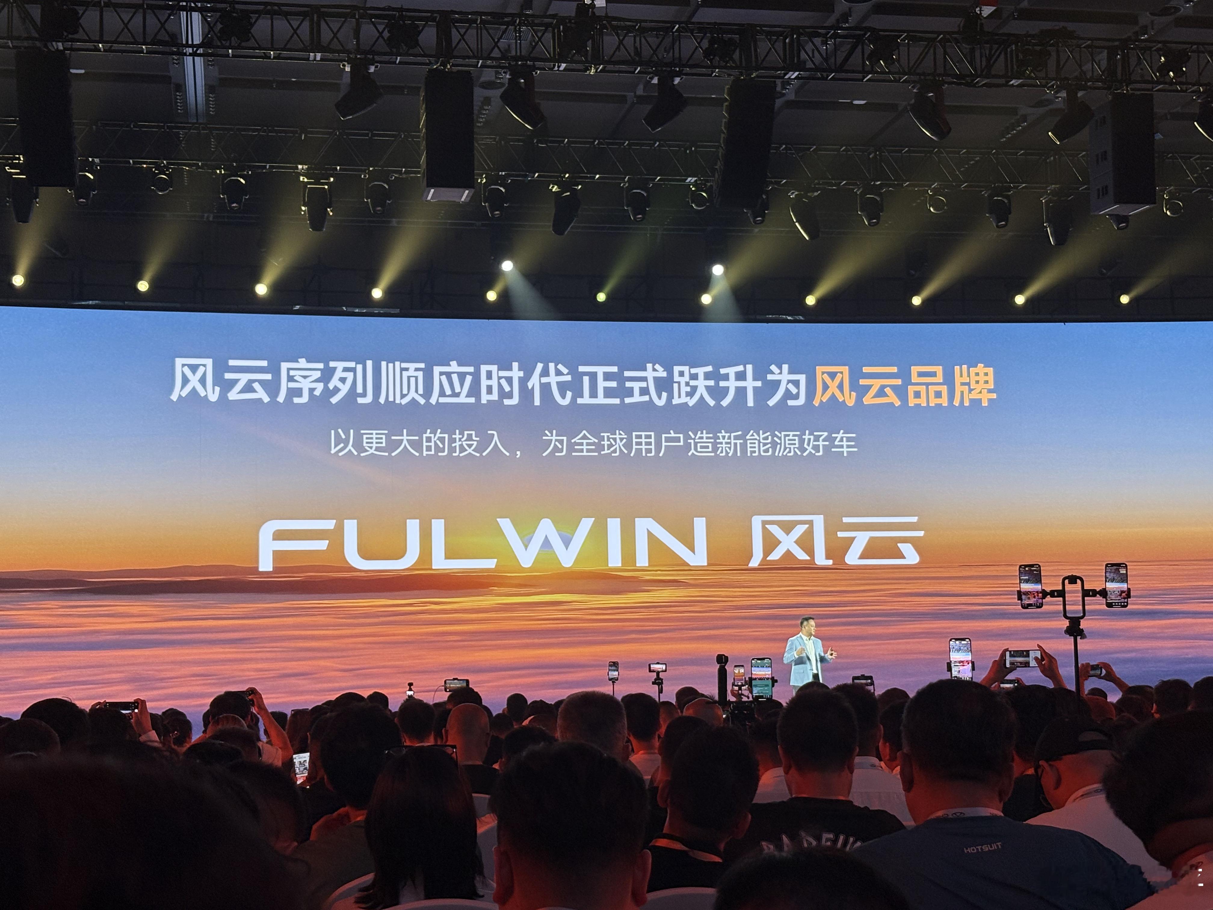 奇瑞官宣，风云系列成为独立子品牌。大v聊车奇瑞风云 ​​​