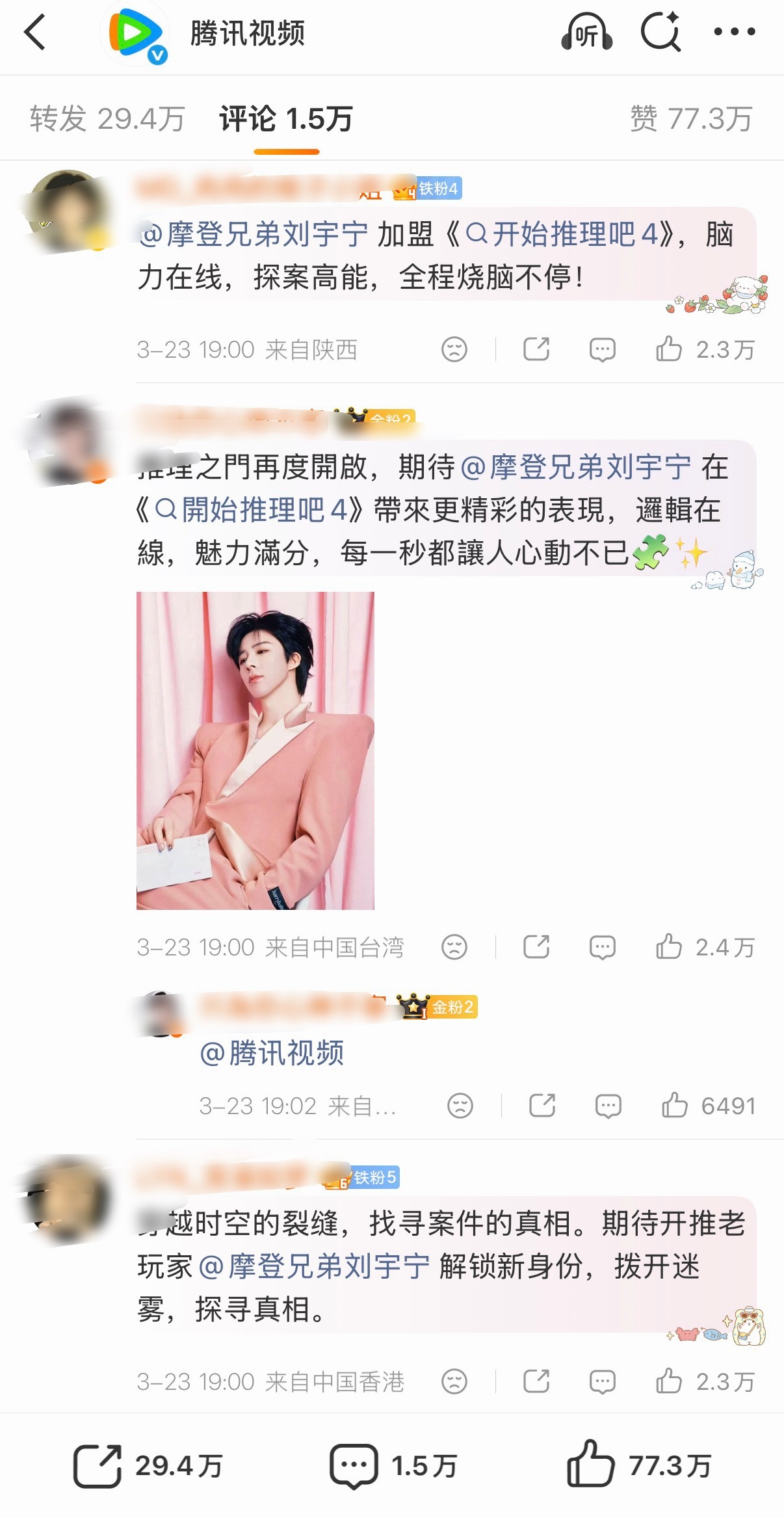 开推4官宣刘宇宁家前排占前14 