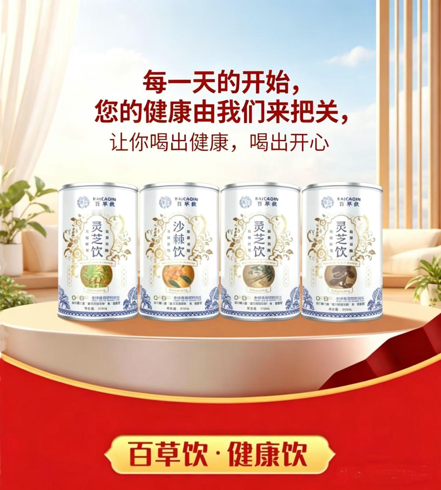 早安自贸港每个人的健康从现在开始，尤其是家里有小孩爱喝各种饮料的，喝百草饮预防健