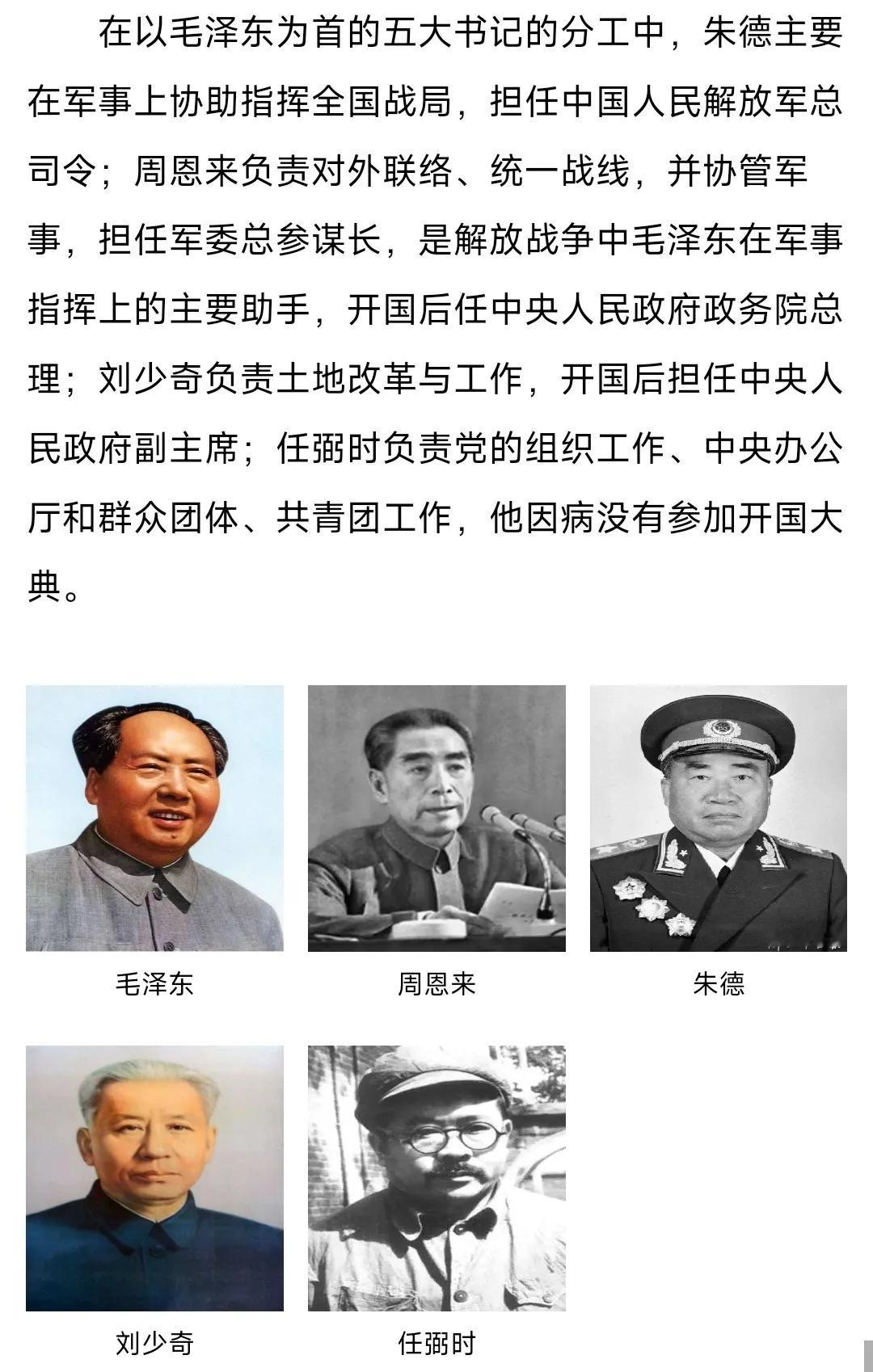 你知道吗？解放前后我们有5大领袖，任弼时如果晚走几年，教科书和100元就是五大领