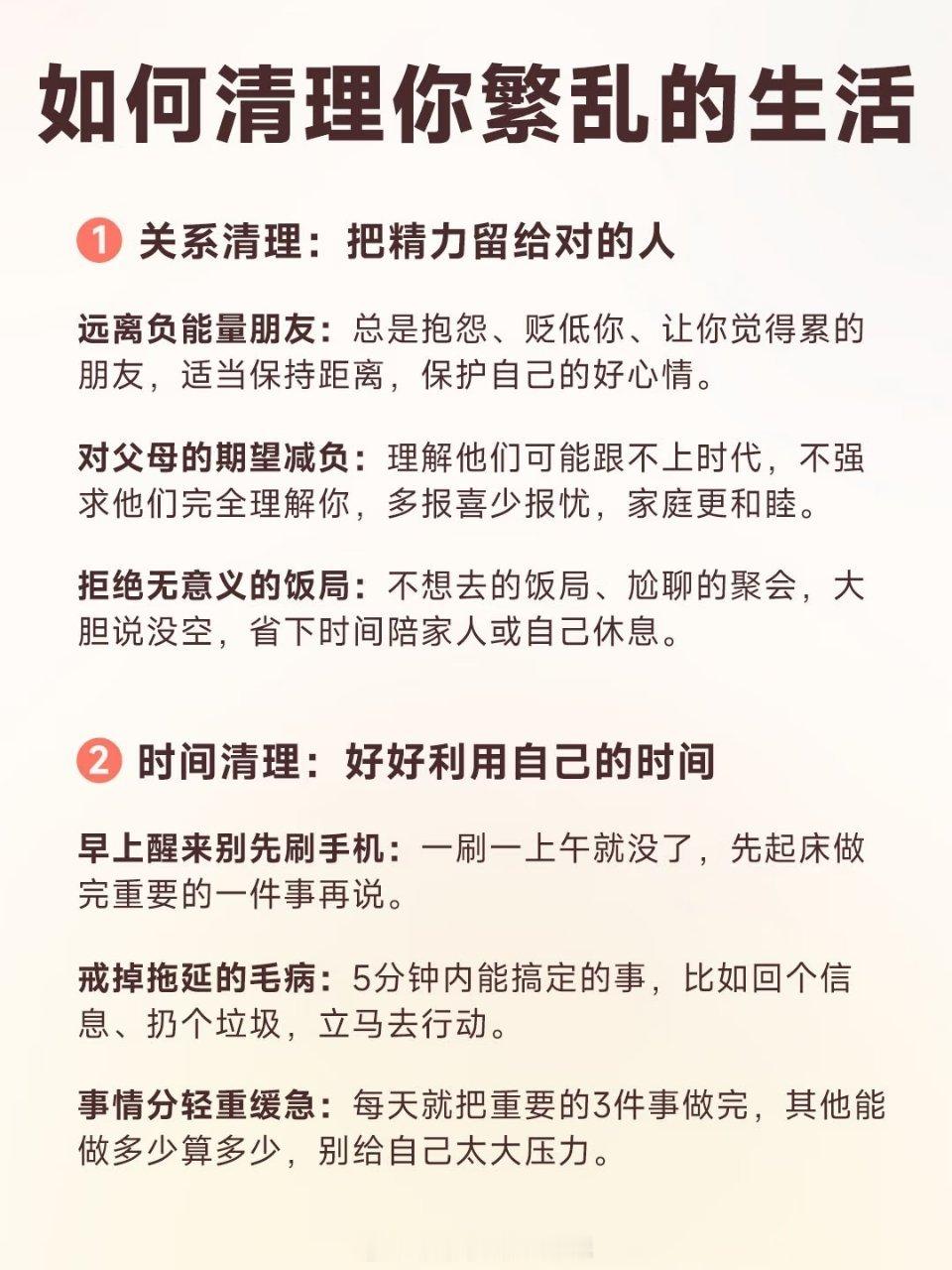 如何清理你繁乱的生活？ 