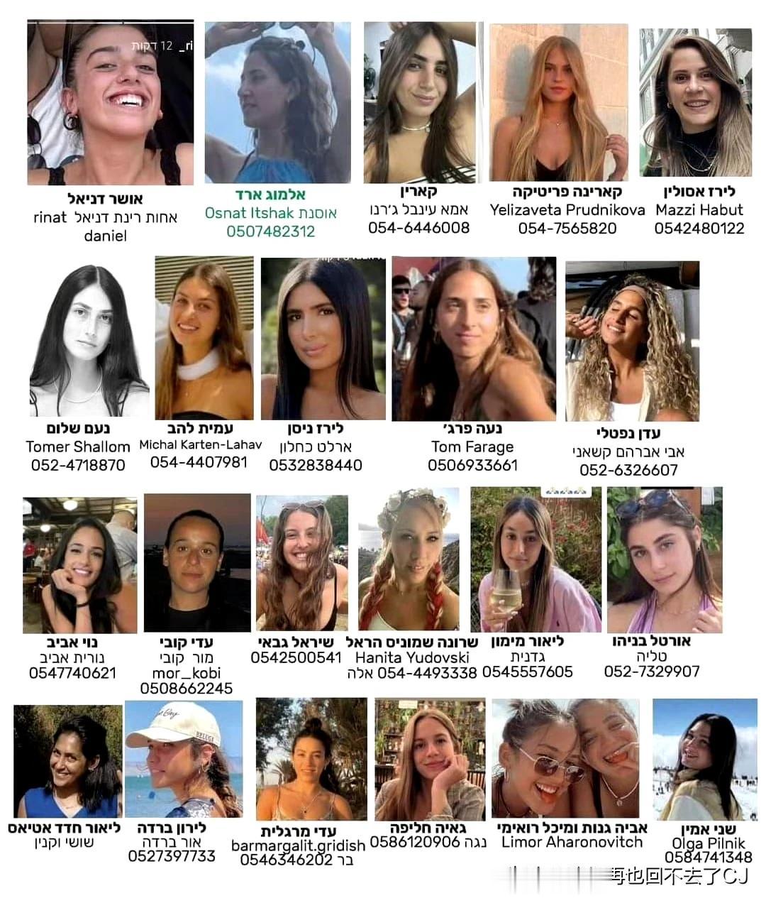 截止目前，被哈马斯击毙的以色列国防军女兵。 ​​​图一。
以军和摩萨德的神话彻底