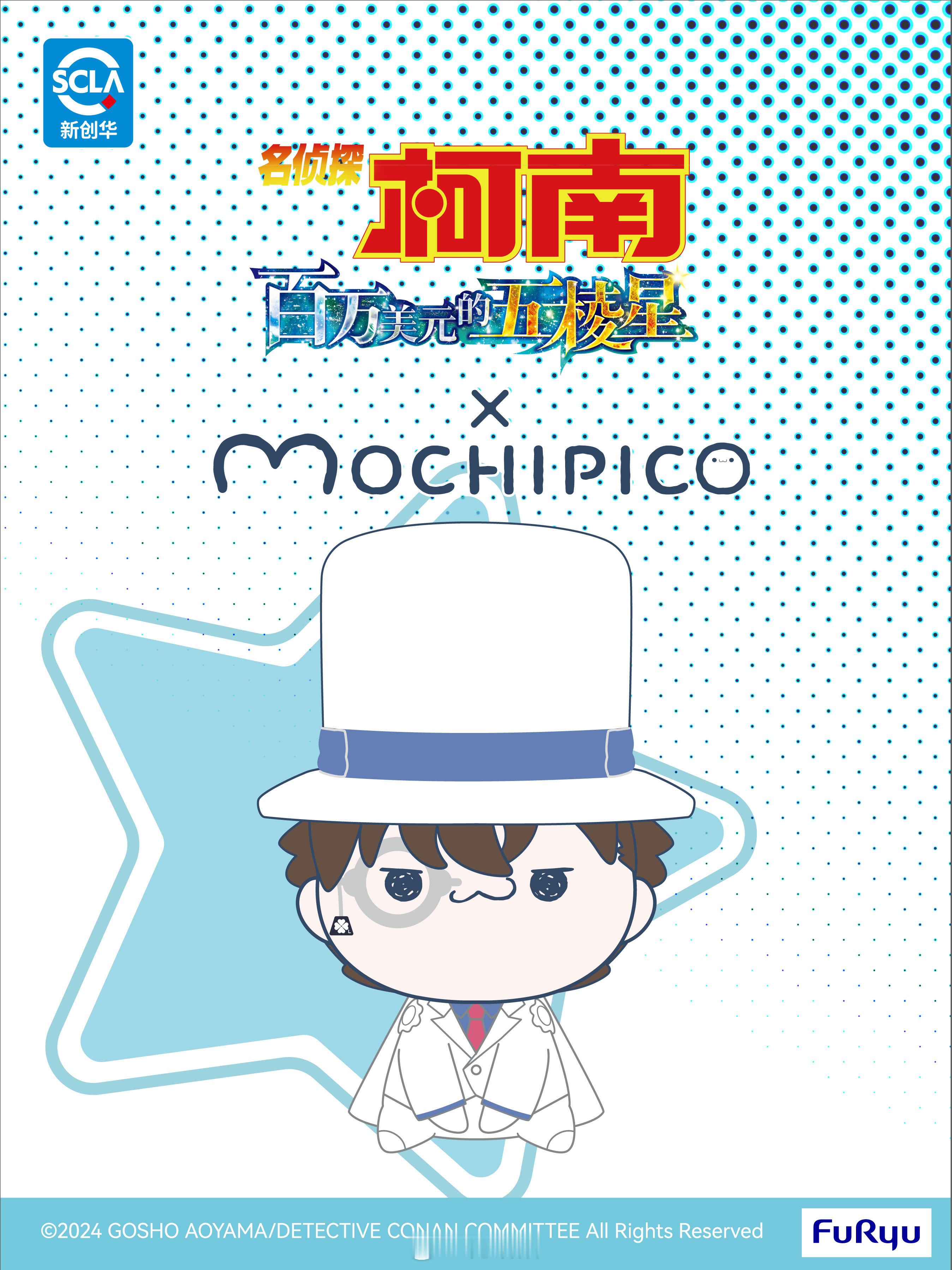 【FuRyu】 名侦探柯南 剧场版M27 百万美元的五棱星 MOCHIPICO玩