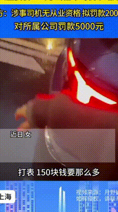 上海浦东机场出租车宰客不成，直接半路甩客！一查还是无从业资格证，严惩！
 真是太