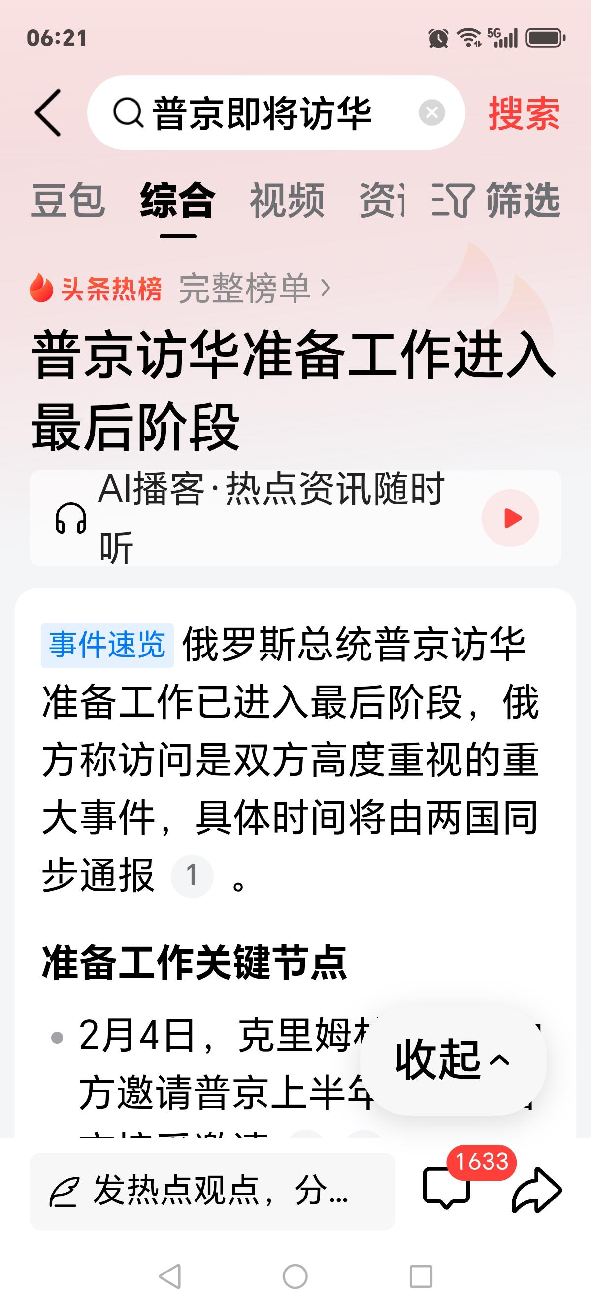 刚看到一则消息，俄罗斯总统普京访华的筹备工作已步入最后阶段，这表明普京近期将会访