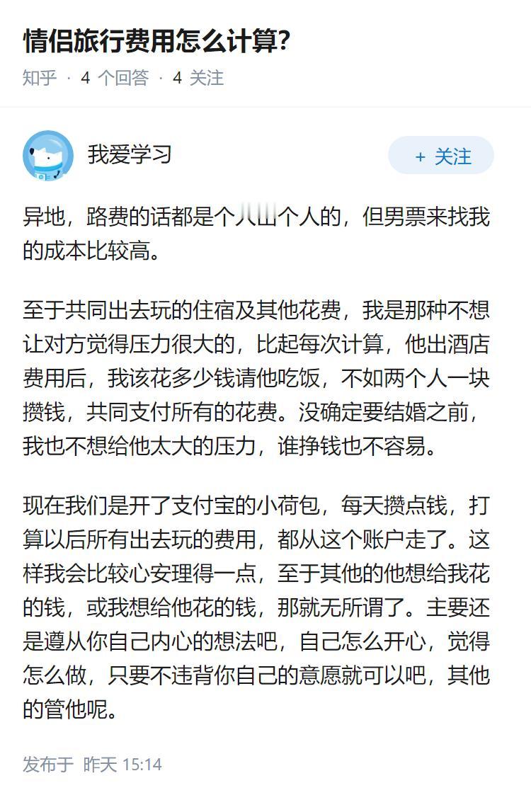 情侣旅行费用怎么计算？