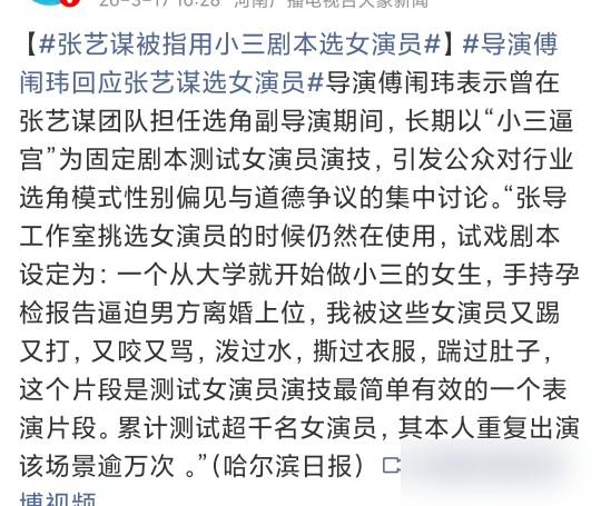 张艺谋工作室选角的瓜，直接炸锅了！
 
曾在张团队做选角副导的傅闱玮爆料，他们长