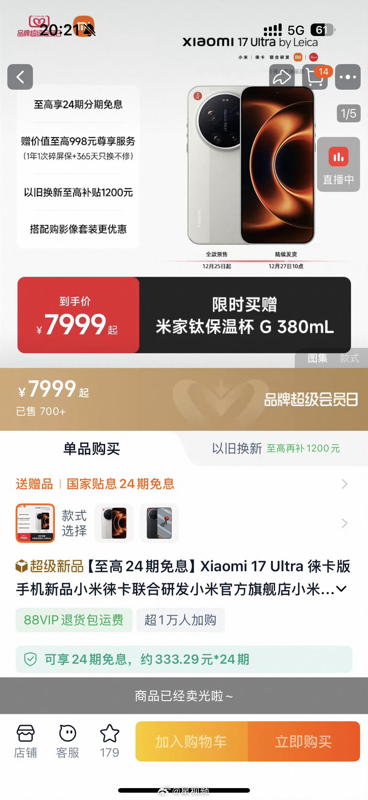 小米17Ultra徕卡版售罄徕卡标才加500，真不贵。当年一个垃圾立拍得，加了可