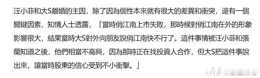 曝大S离婚导火索曝大S与前夫离婚原因我猜也是这个原因吧，如果汪小菲他家俏江南成功