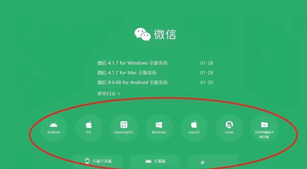 一个微信居然要开发这么多版本，心疼开发者3秒。
最好笑的是苹果家的macOS和i