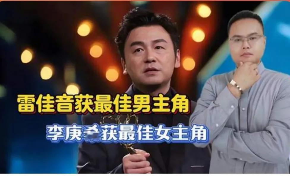 金鸡奖最佳男明星雷佳音
‌第37届中国电影金鸡奖最佳男主角是雷佳音‌，他凭借电影