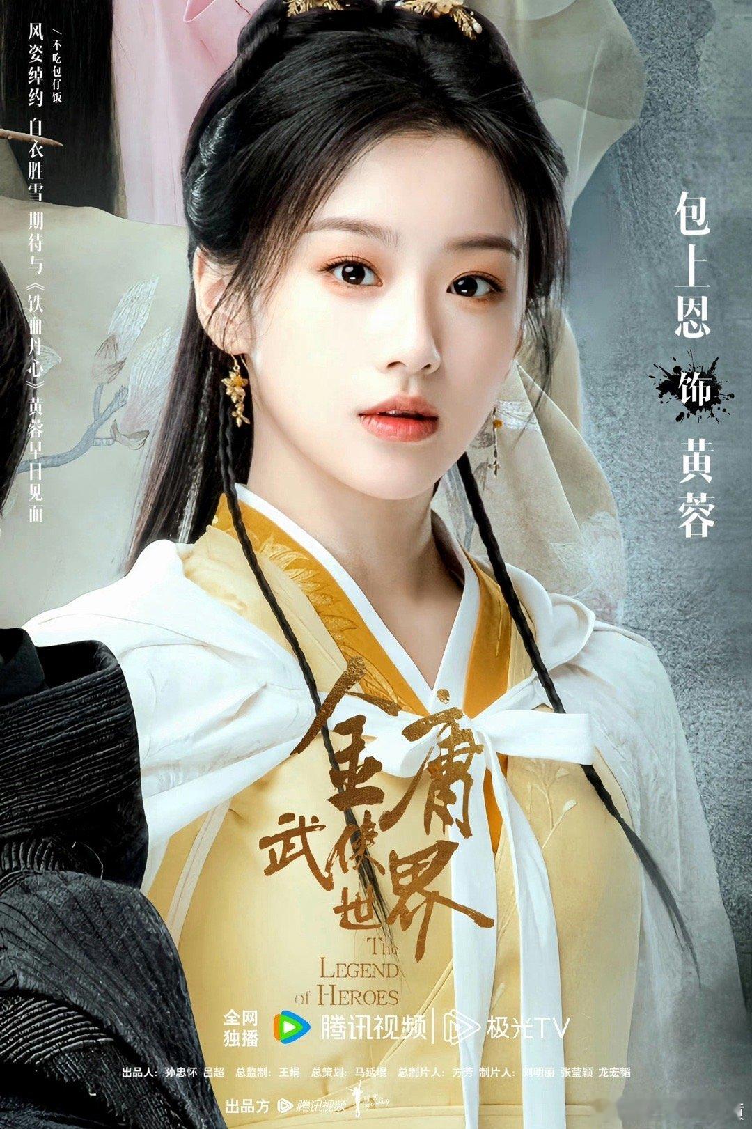 #包上恩的黄蓉好会打##包上恩黄蓉妆造#  周一围陈都灵演夫妻和包上恩是一家三口
