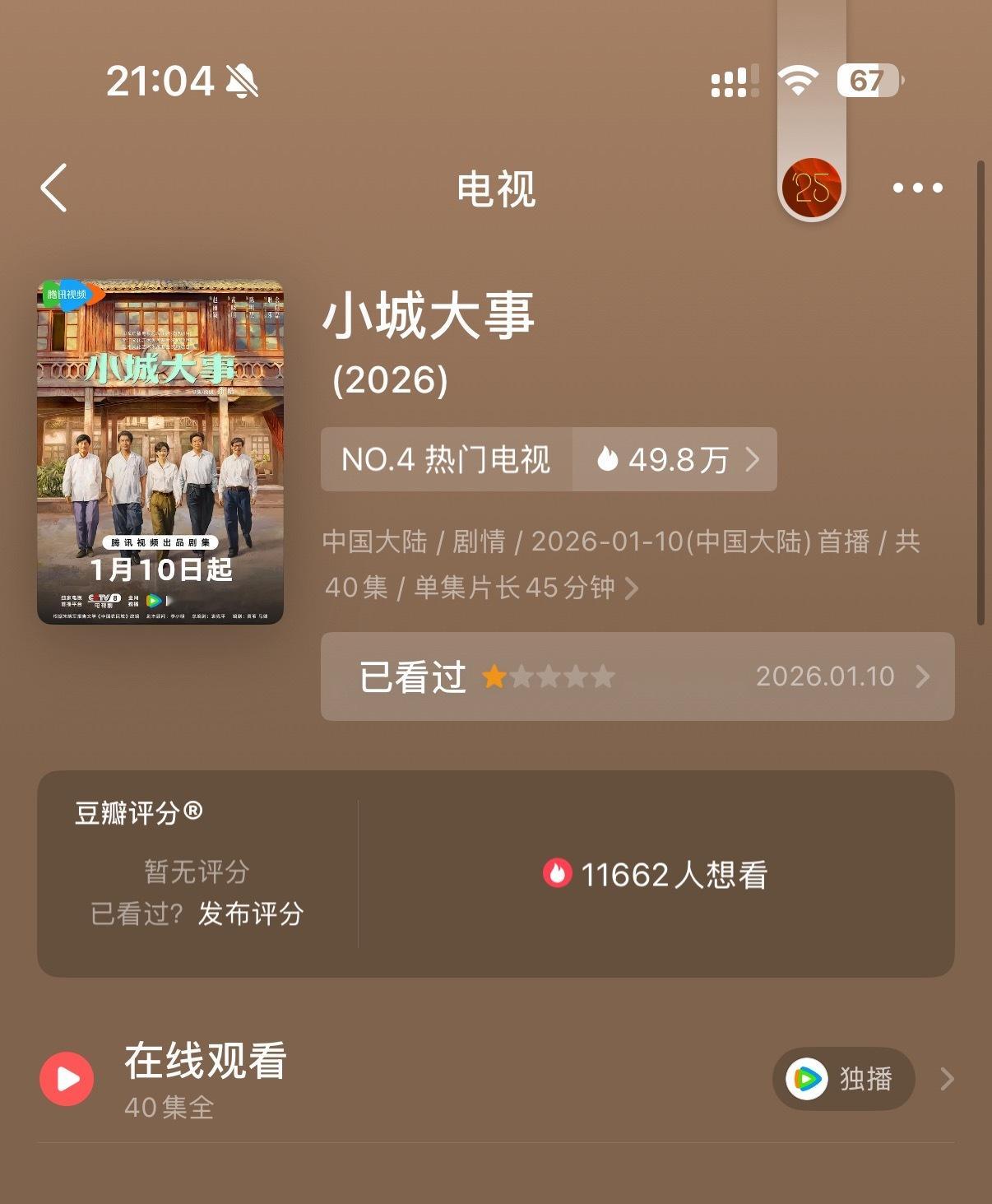 播完了还不出分看得出来8分打底了