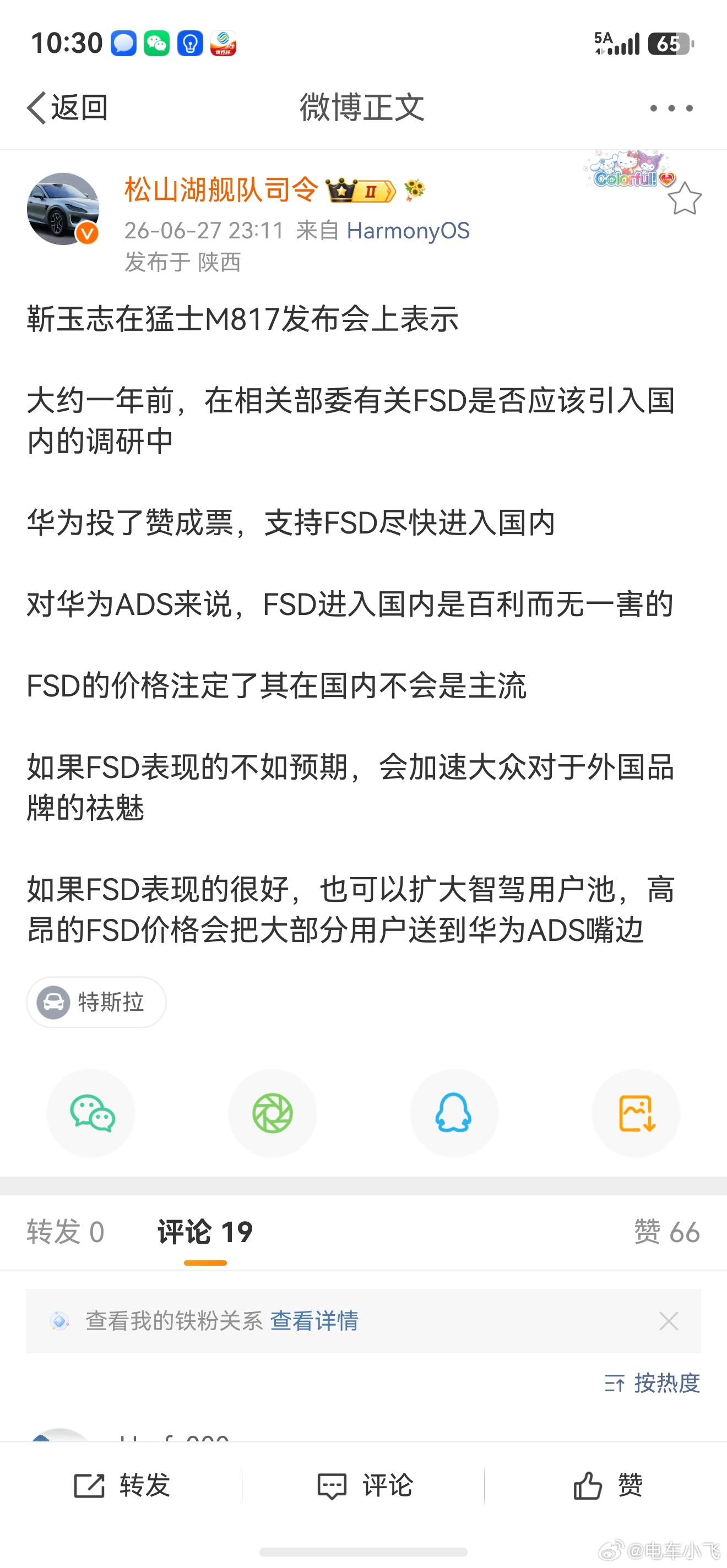 好多次跟华为的人交流，他们非常希望FSD在中国能尽快落地。这会加速国产智驾进一步