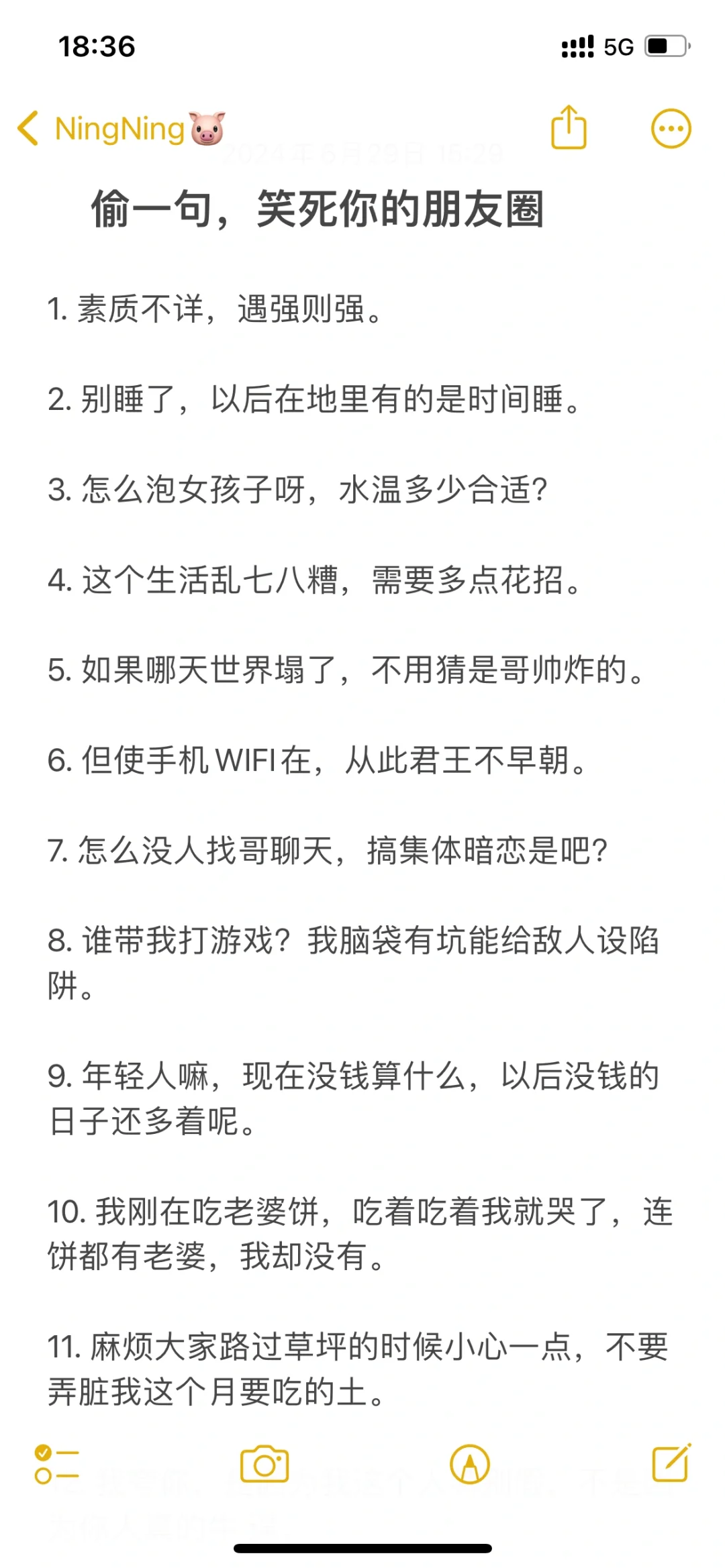 偷一句，笑死你的朋友圈