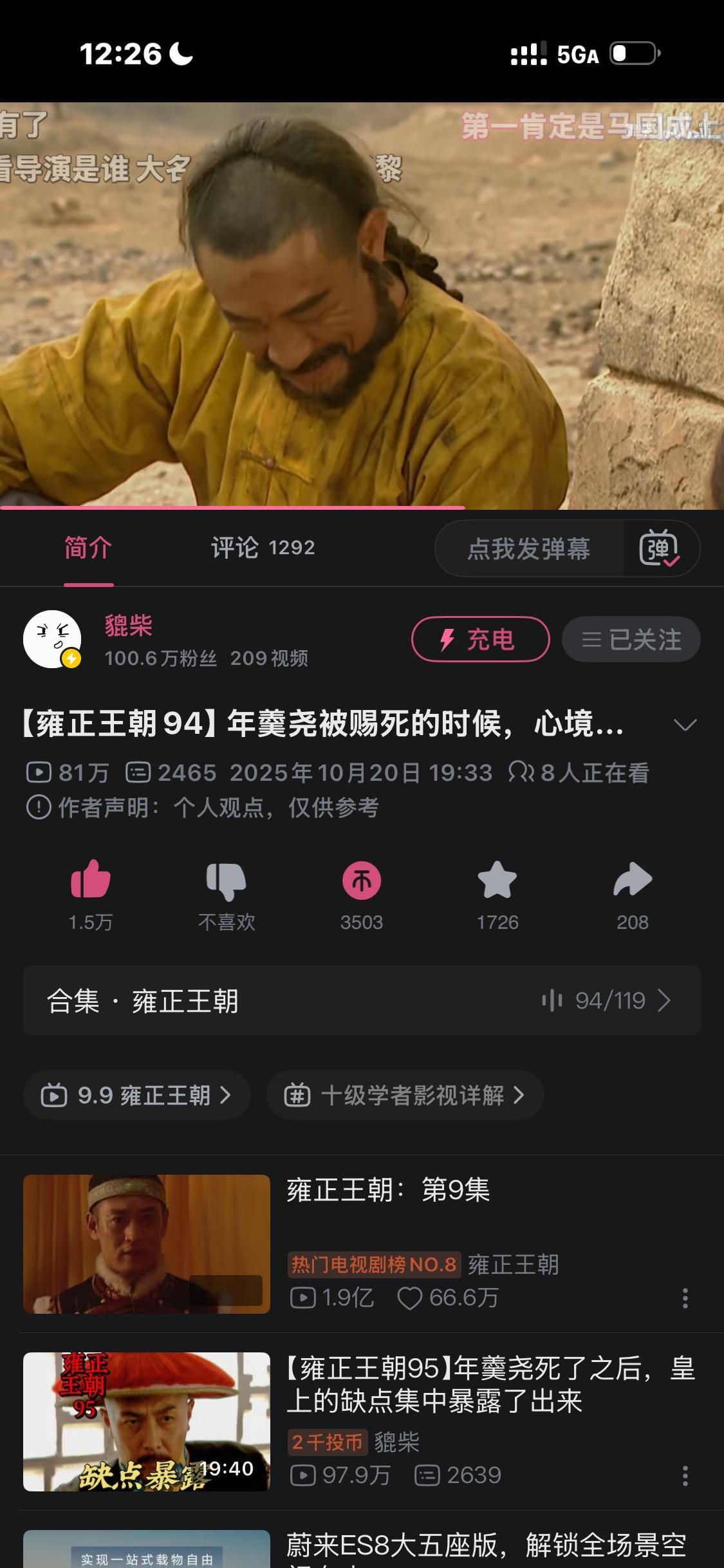 不知不觉雍正王朝解说都看到90多集了，年羹尧之死这段看泪目了，虽然感觉罪有应得，