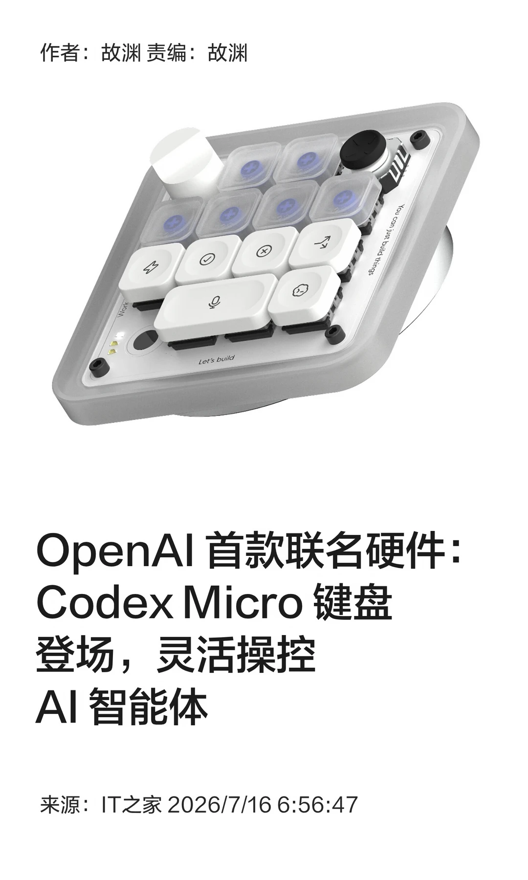 智能体触手可及，OpenAI首款联名键盘发布