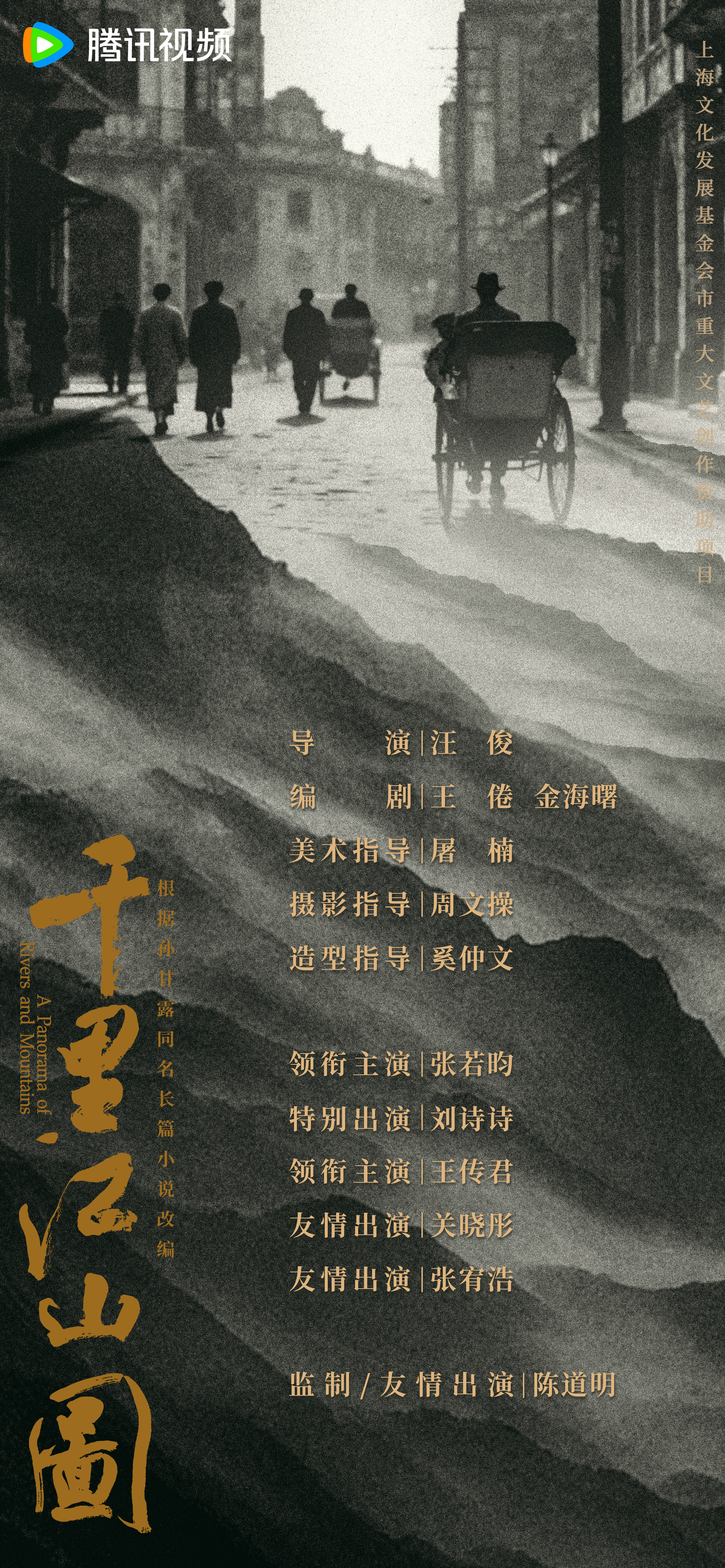 千里江山图官宣最新阵容电视剧《千里江山图》官宣阵容：这次张若昀搭档刘诗诗[酷]原