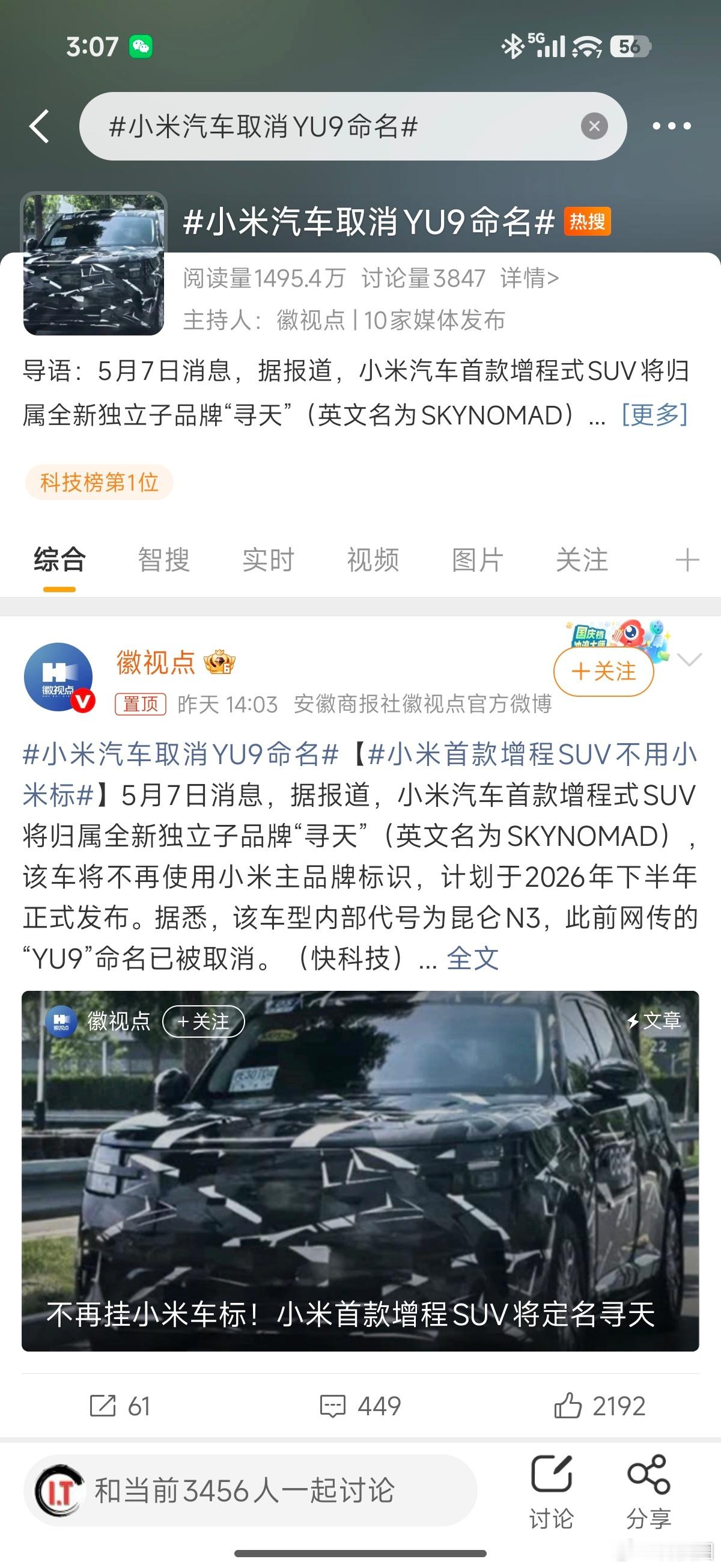小米汽车取消YU9命名额，不是，人也没说叫YU9，一直都是网上这么传而已什么叫取