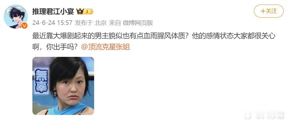 #狗仔预告大爆剧男主感情状态# 推理君江小宴发文：“最近靠大爆剧起来的男主貌似也