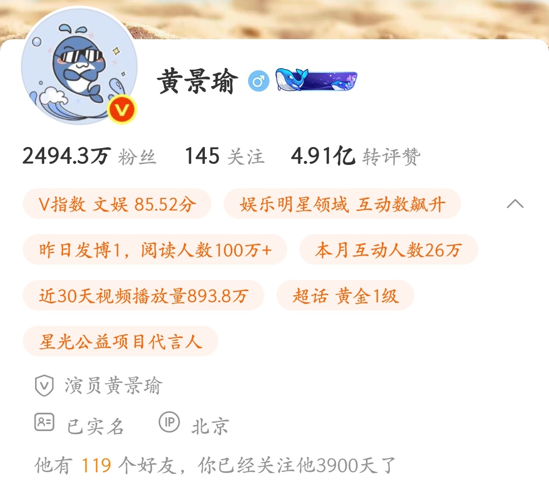 黄景瑜 打卡3900天长久的喜欢从不是一时兴起静待你更多精彩